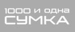 1000 и одна сумка