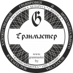 «GRANMASTER» изготовление памятников в Витебске