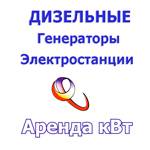 Аренда кВт