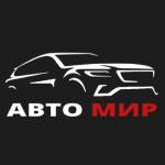 Автосалон «АВТО-МИР»