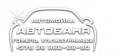 Высококлассная автомойка АВТОБАНЯ является любимым место