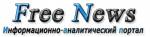 Информационно-аналитический портал Free-News