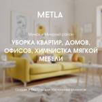 Клининговая компания "METLA"