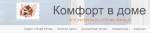 Компания Комфорт в доме