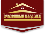 Компания «Счастливый Владелец»