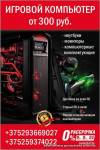 Игровые ПК в рассрочку. Безнал для организаций