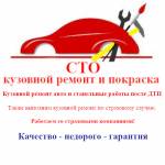 Кузовной ремонт и покраска авто на СТО