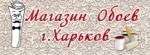 Магазин обоев г. Харьков