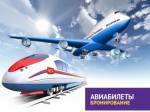Недорогие авиабилеты