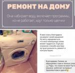 Ремонт стиральных машин в Могилёве на дому
