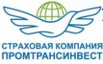 Страховая компания Промтрансинвест