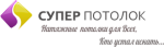 Супер Потолок