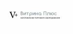 Компания «Витрина Плюс» с 2008 года оказывает услуги по