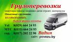 Возникла необходимость в перевозке?
