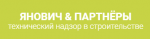 Компания осуществляет технический надзор в строительной