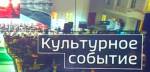 15 ноября в Петербурге стартует Международный культурный форум