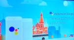 Google Ассистент заговорил по-русски