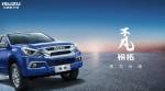 Jiangxi Isuzu запускает бензиновую версию Lingtuo
