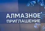 "Алроса" займется в Зимбабве поиском алмазов