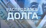Американские долговые обязательства распродают союзники и противники США