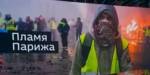"Будто в плену у террористов": протестующих французов ставят на колени