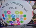 Члены правительства побывали на Международном форуме добровольцев