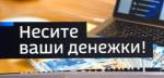 "Деньги лежат у вас под ногами": модная пирамида тянет средства из россиян