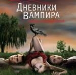 «Дневники вампира» по-забайкальски