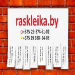Доска бесплатных объявлений «raskleika.by»