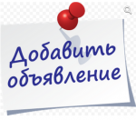 Доски объявлений.