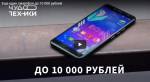 Еще один смартфон до 10 000 рублей