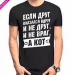 Если друг оказался вдруг.