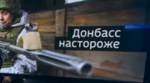 "Это будет их последний рывок": Донбасс готовится в наступлению ВСУ