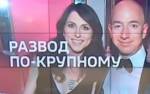 Глава Amazon лишится половины состояния из-за романа с замужней телеведущей