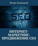 Как продвинуть сайт самостоятельно