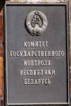 КГК составил списки предприятий, которые проверят в первом полугодии 2019-го