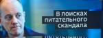 Киселев рассказал о смехе из бездны