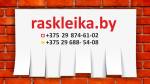 Клеим объявления.