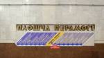 Личность прыгнувшего под поезд мужчины в минском метро установлена — СК
