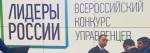 "Лидеры России": для подачи заявок осталось трое суток