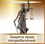 МАРТ прокомментировал изменения в закон «О защите прав потребителей»