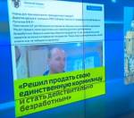 Многодетный отец из Воронежа продает машину, чтобы вернуть долг департаменту соцзащиты