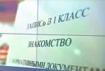 Началась подача заявлений на зачисление в первые классы школ