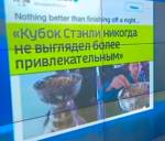 Нападающий "Вашингтона" Евгений Кузнецов привез Кубок Стэнли в Челябинск