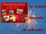 Нетаньяху: Израиль гордится и никогда не забудет подвиги Красной армии