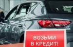 Нюансы беспроцентного автокредита