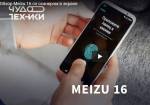 Обзор Meizu 16 со сканером в экране