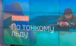 Отмороженные: россияне массово выходят на неокрепший лед