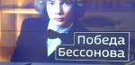 Первая победа за 26 лет: Иван Бессонов везет классическое "Евровидение" в Россию