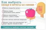 Полезные советы по выбору овощей и фруктов.